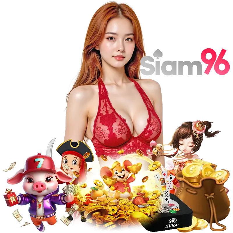 SIAM96 สล็อตอันดับ 1
