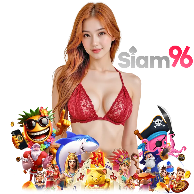 SIAM96 เว็บตรงมาแรง